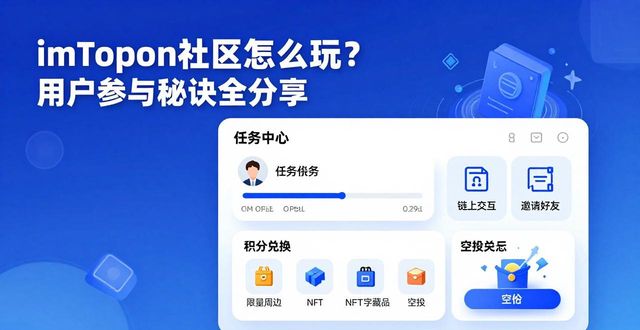 社会组织参与社区治理_推动策略_imToken钱包的社区推动与用户参与策略