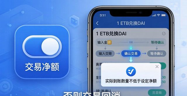 imToken安卓版交易净额设置方法