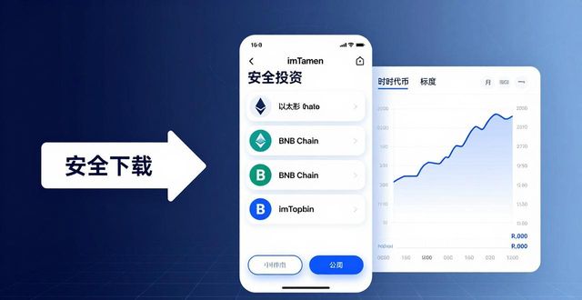 权威正版网_如何通过imToken官网正版下载提升投资准确性？_正版官方网站