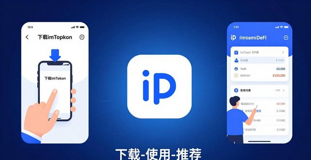 imToken官网怎么下载？市场策略和用户增长揭秘