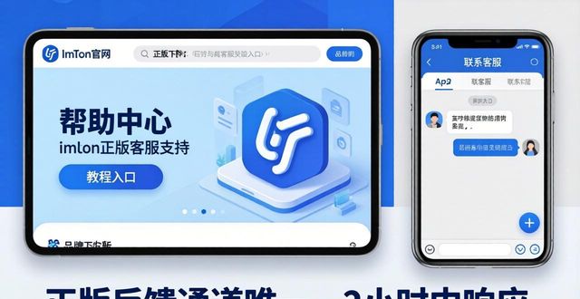 imToken正版下载哪里找？客服支持与品牌真相