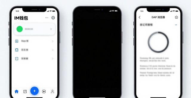 im钱包App安卓版实测：三大优点与两大缺点