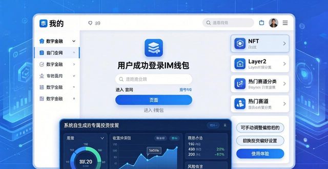 投资堂手机版官网_如何在im钱包官网版获得个性化投资服务？_网银钱包官网