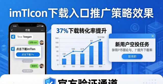 效果推广是什么_最新imToken下载入口的市场推广策略与效果_效果展示是什么意思