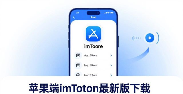 苹果手机imtoken下载_imtoken苹果官方下载_苹果端imToken最新苹果下载独特体验