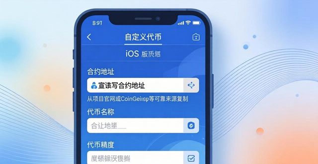 imToken iOS版添加新资产，3步搞定自定义代币