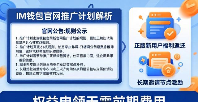im钱包官网的推荐与推广计划解析_笑傲江湖ol官网百度推广_铁三角耳机官网百度推广