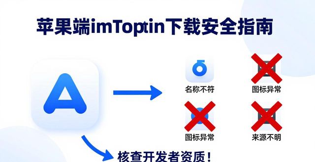 避开风险！教你杜绝苹果端imToken伪装下载坑人的新套路