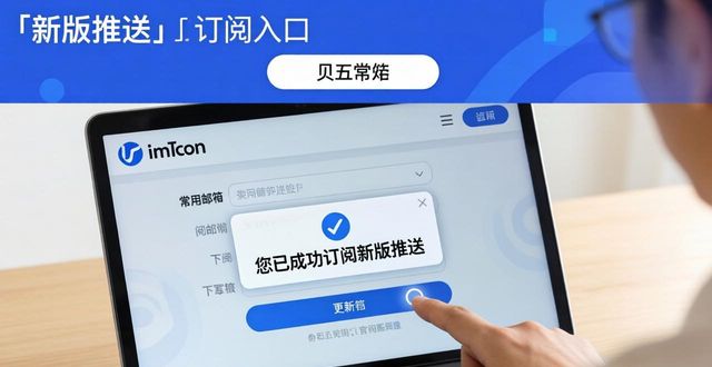 如何通过imToken官网获取官方版的更新信息_官网上新提醒_官网更新什么意思