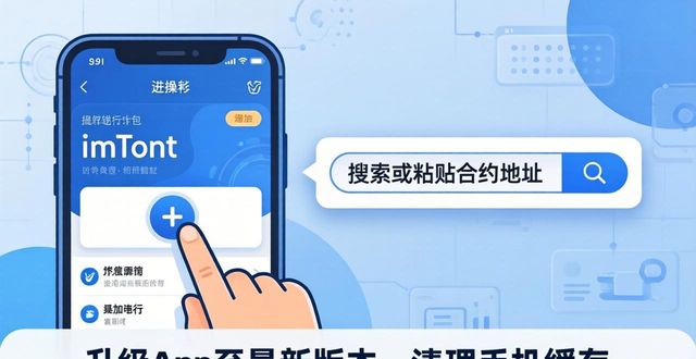 钱包app官网下载安装_钱包app官网_imToken钱包官网app下载后的常见问题解决方案，帮助新用户快速上手与使用。