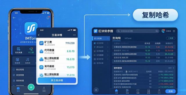 imToken如何查交易参数？两步搞定