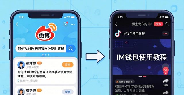 想找IM钱包官网版使用教程和资料？这几个方法帮你轻松搞定