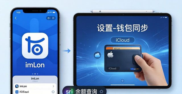 苹果生态下imToken最新下载，三大优势解析