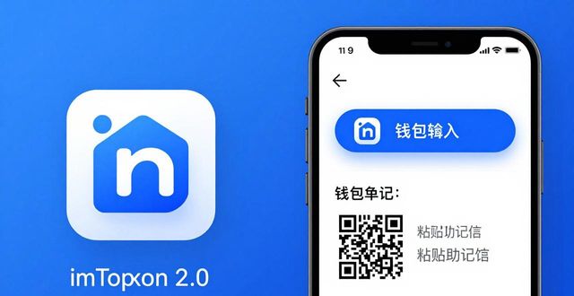 imToken 2.0国际版下载实测：体验更流畅，这几点改进真贴心