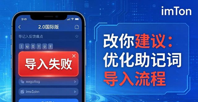 imToken 2.0国际版下载，用户真实反馈与改进建议