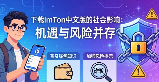 课题研究社会影响_课题社会影响和效应怎么写_下载imToken中文版的社会影响研究