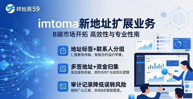 imToken新地址扩展业务？三大策略详解