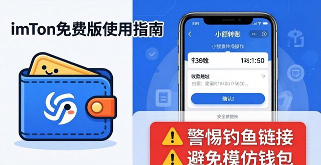 imToken免费版使用指南 轻松入门区块链