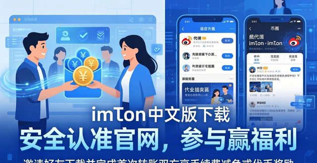 imToken中文版下载：安全认准官网，参与赢福利