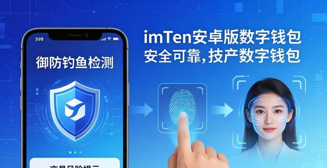 钱包这个软件怎么样_2. imToken安卓版：你值得拥有的安全钱包新选择！_钱包app安全可靠吗